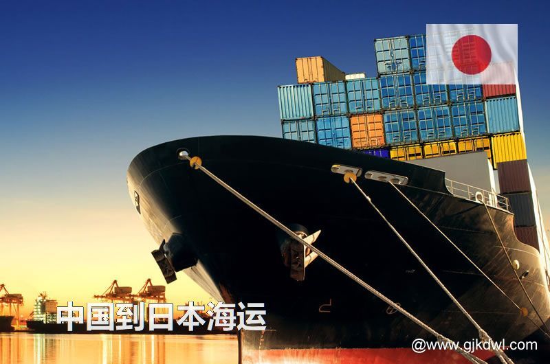 中国到日本海运