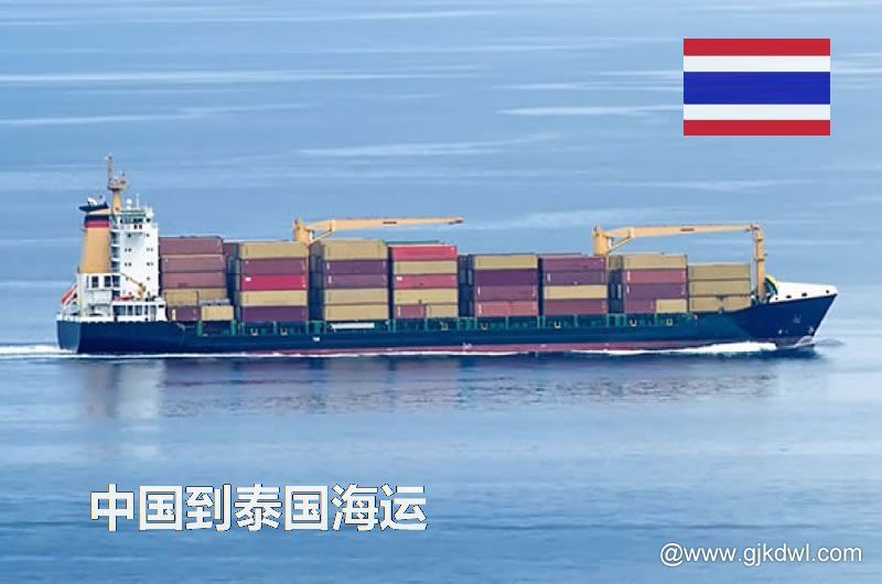 中国到泰国海运